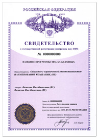 Свидетельство о государственной регистрации программы для ЭВМ Российского образца 2014 год.