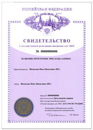 Свидетельство о государственной регистрации программы для ЭВМ Российского образца 2019 год.