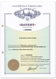 Патент о государственной регистрации Изобретения Российского образца 2009 год.