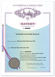 Патент о государственной регистрации Полезной модели Российского образца 2019 год.