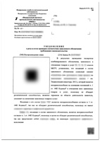 Уведомление экспертизы по существу