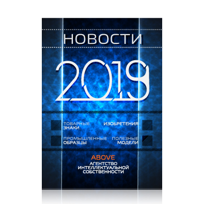 Новости за 2019 год