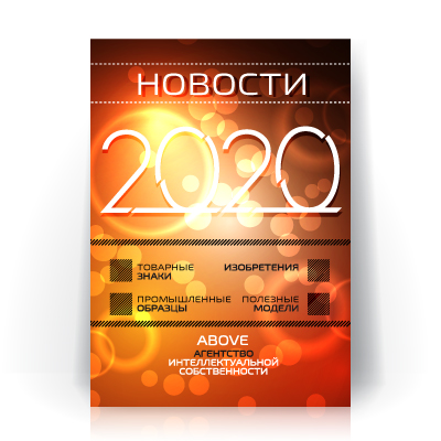 Новости за 2020 год